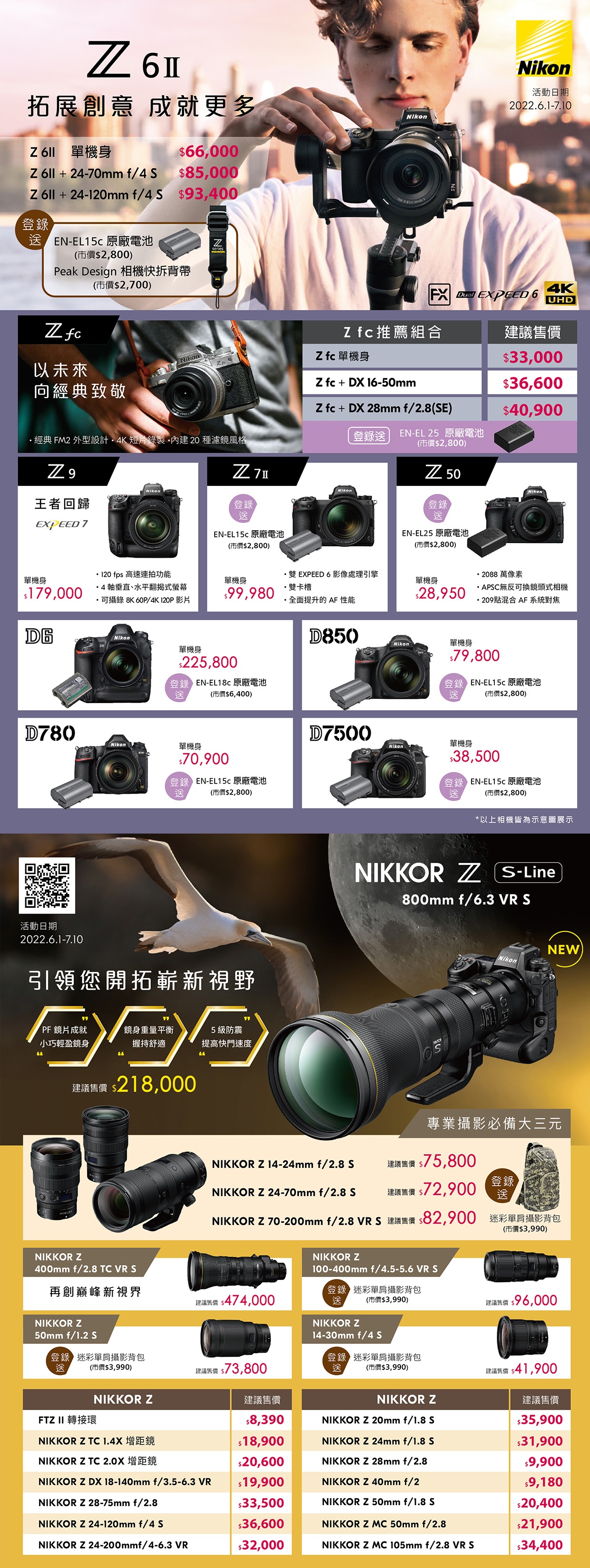 Nikon 六月相機促銷活動 20220601-20220710