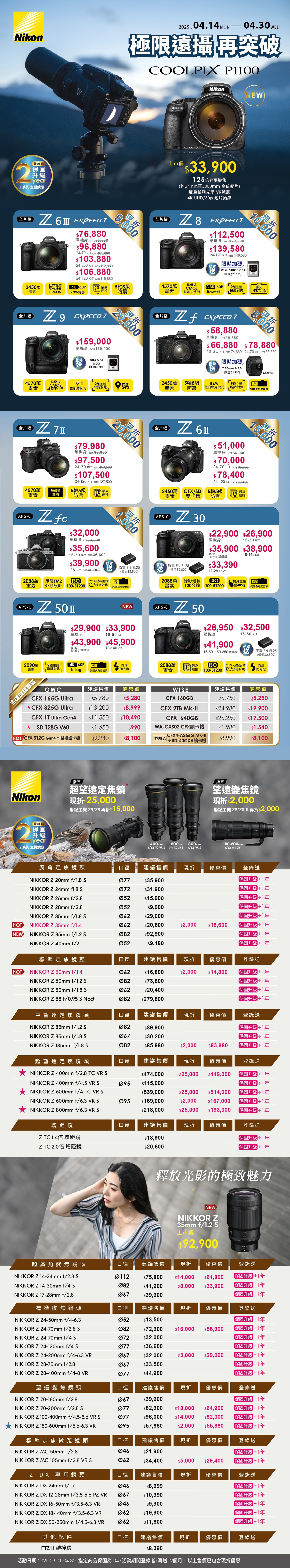 2025.3~4月SP