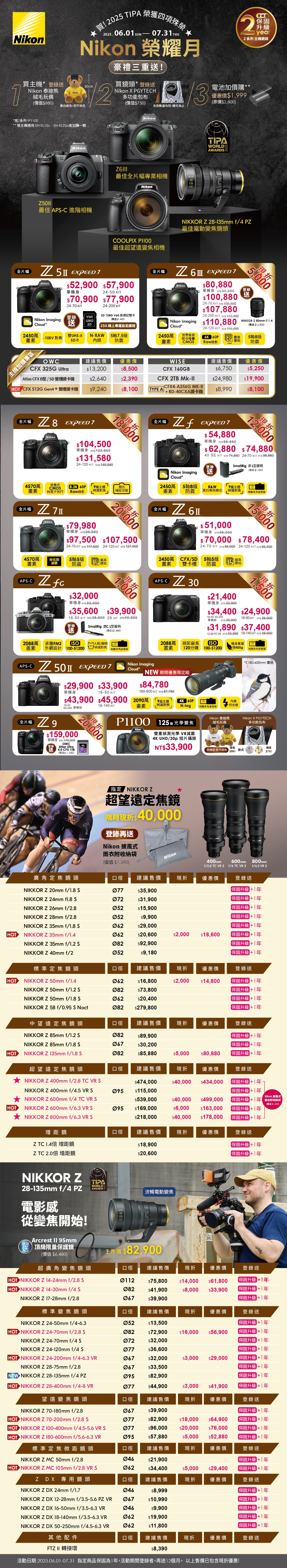 2025.6~7月SP