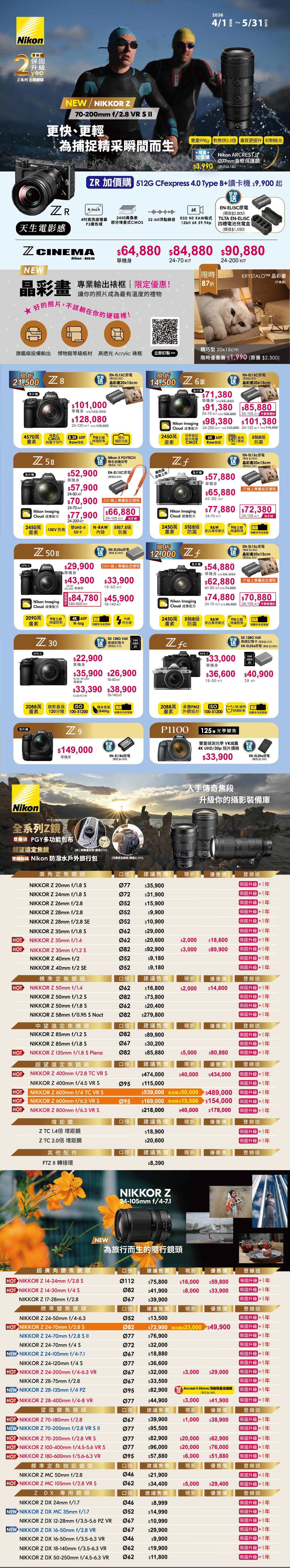2026.4-5月SP