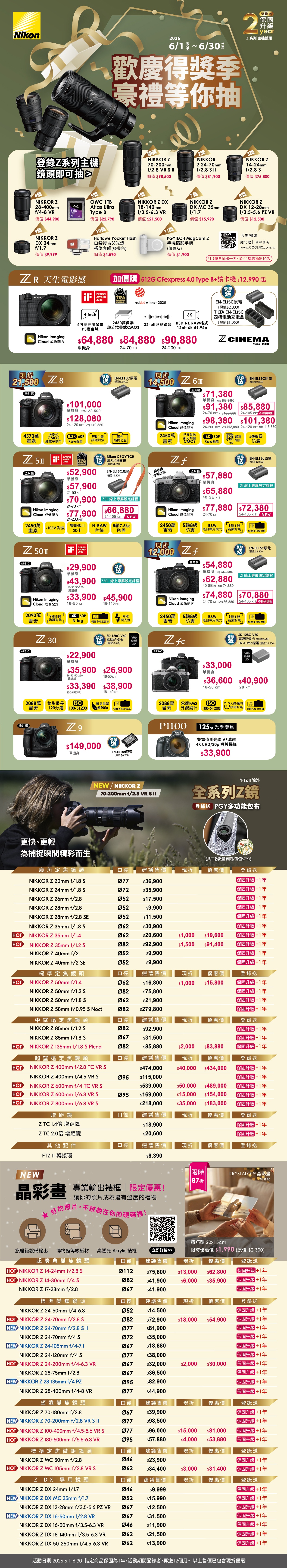 2026.6月SP
