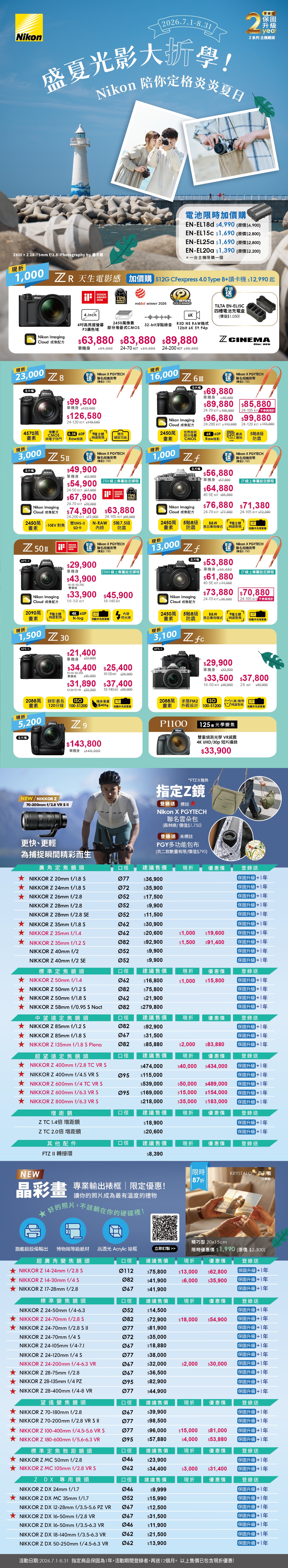 2026.7-8月SP
