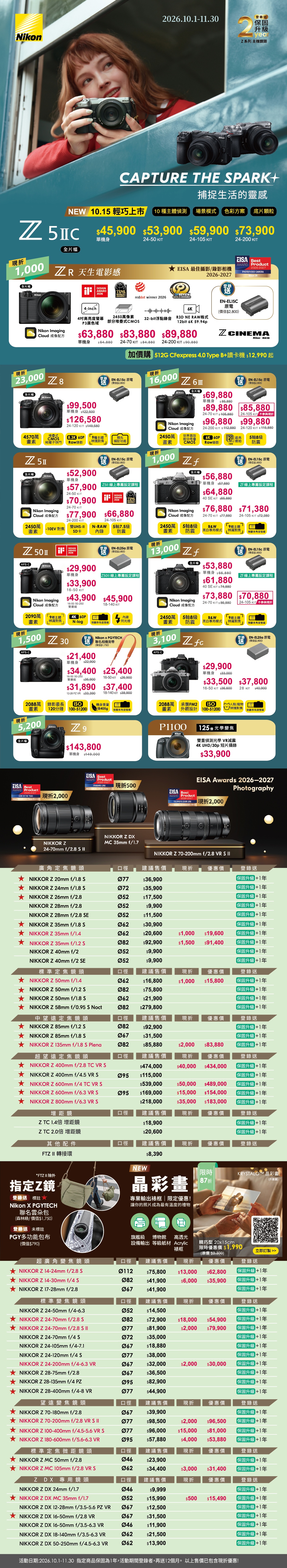 2026.10-11月SP